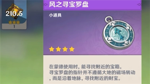 原神探宝风水罗盘如何拥有,奥里探宝风水罗盘功效详细介绍