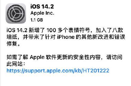 iOS14.2正式版更新内容介绍