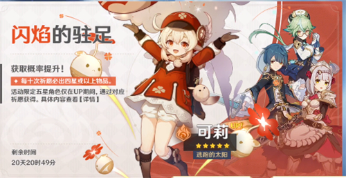 原神可莉何时反场,可莉反场传奇時间介