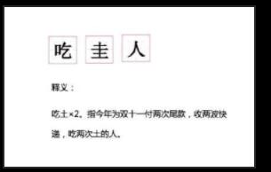 吃圭人是什么梗,吃圭人梗含意出處详细介绍