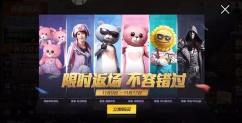 和平精英双十一服装反场不断多久,双十一服装反场延迟时间