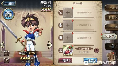 梦幻模拟战战部渡带哪些武器装备,战部渡武器装备强烈推荐