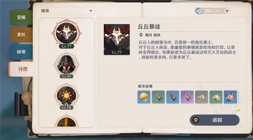 原神天降正义造就每日任务如何做,天降正义造就任务完成攻略大全