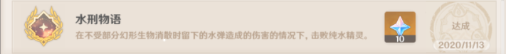 原神水刑梦物语如何做,水刑梦物语造就攻略大全