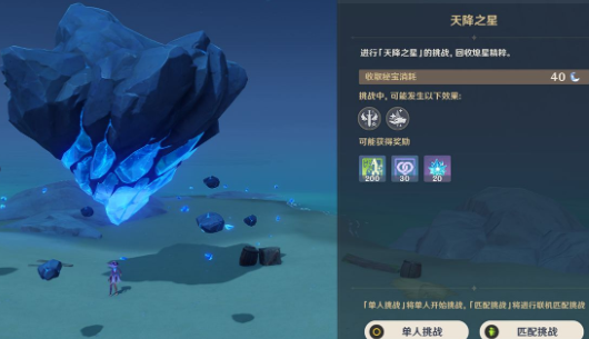 原神从天而降新星独特属性是啥,从天而降新星独特属性详细介绍