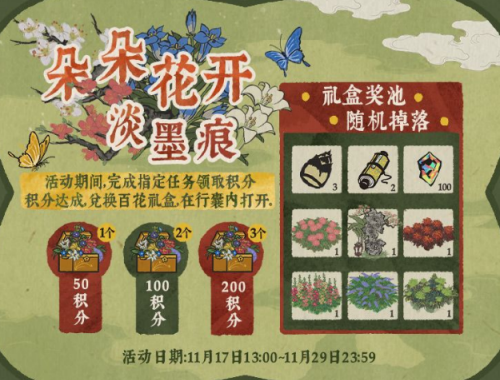 江南百景图百卉礼盒装奖赏有哪些,百卉礼盒装奖赏详细介绍