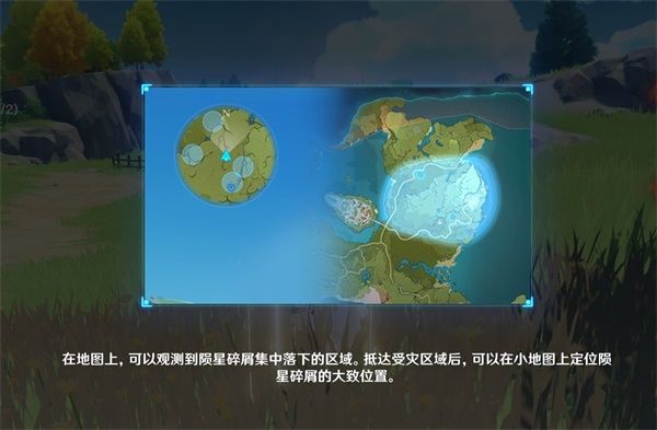 《原神》誓言岬的星光陨星碎屑收集路线介绍