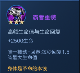 王者模拟战霸者重装是几星武器装备（模拟战霸者重装特性详细介绍）