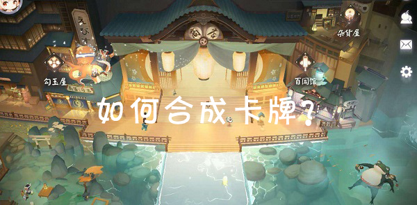 阴阳师手游：百闻牌怎样生成牌组,牌组生成方式详细介绍