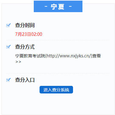 宁夏高考分数查询時间2020,宁夏高考考试成绩查询入口