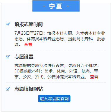 宁夏高考填报志愿時间2020,甘肃2020今年高考填报志愿何时
