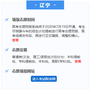 辽宁高考填报志愿時间2020,辽宁省2020今年高考填报志愿何时