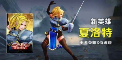 王者荣耀新英豪夏洛特布景故事是什么（新英豪夏洛特布景故事介绍）