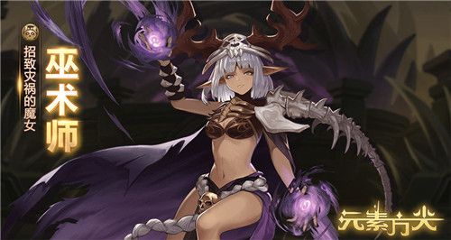 元素方尖巫术师怎样样（巫术师工作介绍）