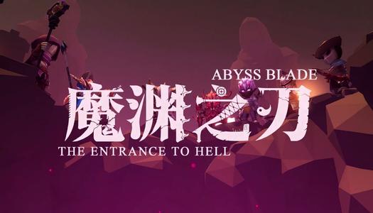 魔渊之刃法杖兵器怎样玩（法杖兵器玩法技巧攻略）