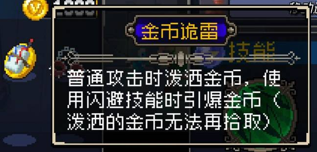 战魂铭人金币诡雷怎样组成（金币诡雷组成办法）