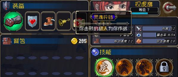 战魂铭人魂灵铃铛凶猛吗（魂灵铃铛好用吗）