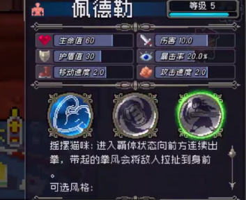 战魂铭人佩德勒摇晃猫咪怎样用（佩德勒摇晃猫咪技术用法）