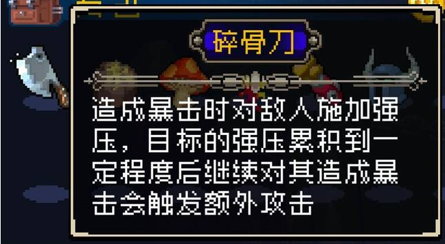战魂铭人碎骨刀怎样样（碎骨刀运用攻略）