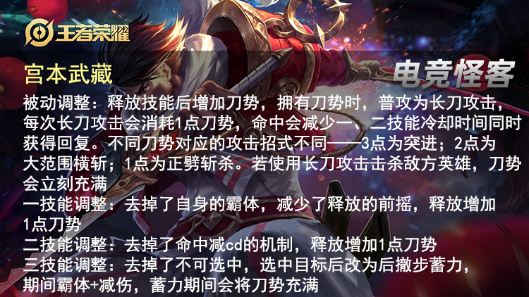 王者荣耀宫本加强2020（王者荣耀宫本武藏重做技术）