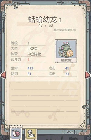最强蜗牛红龙蛋有什用（红龙蛋效果介绍）