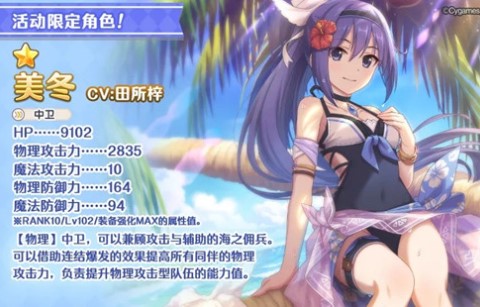 公主连接美冬值得培育吗（美冬养成建议）