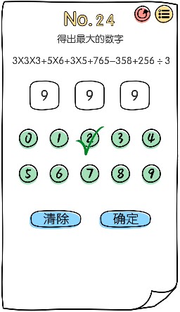 脑洞大神第24关怎样过（脑洞大神第24关通关攻略）