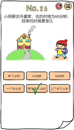 脑洞大神第26关怎样过（脑洞大神第26关通关攻略）