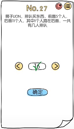 脑洞大神第27关怎样过（脑洞大神第27关通关攻略）