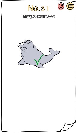 脑洞大神31关怎样过（脑洞大神31关攻略）