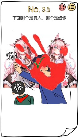 脑洞大神第33关怎样过（脑洞大神第33关攻略）