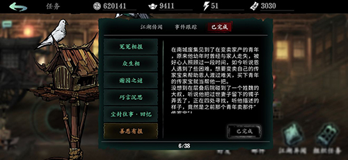 影之刃3善恶有报使命怎样做（善恶有报使命完结攻略）