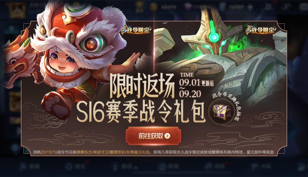 王者荣耀狮舞东方什么时候返场（S16赛季战令道具什么时候返场）
