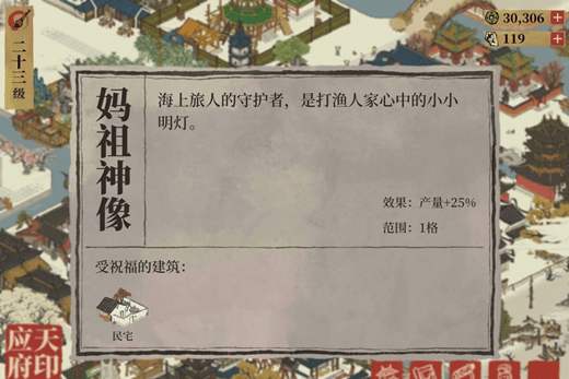 江南百景图妈祖神像怎样取得（妈祖神像取得办法）