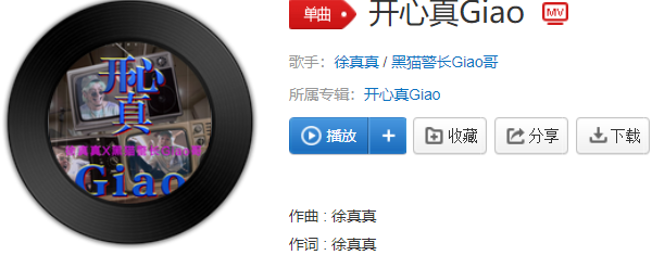 抖音画画的贝贝是什么歌（giao哥和徐真真一同唱的歌叫啥）