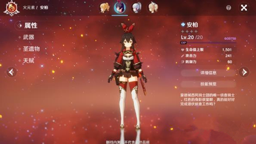 原神安柏怎样样（原神安柏介绍）