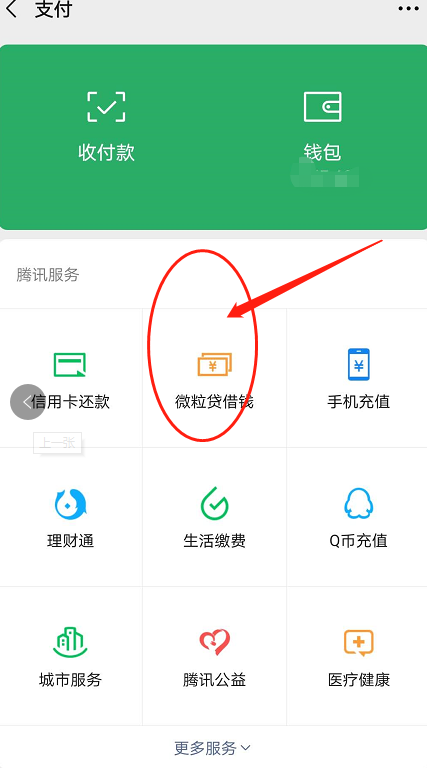 微信怎样借钱（微信借钱的过程）
