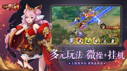 铺开那三国3坐骑怎样晋级（坐骑晋级攻略）