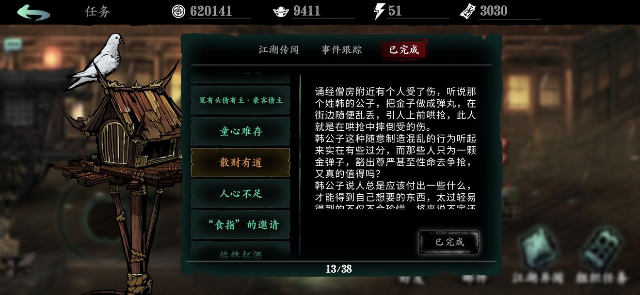 影之刃3散财有道支线怎样做（散财有道支线攻略）