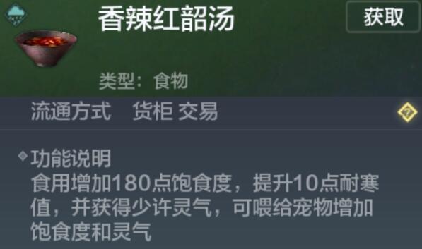 希望山海香辣红韶汤怎样取得（香辣红韶汤配方）