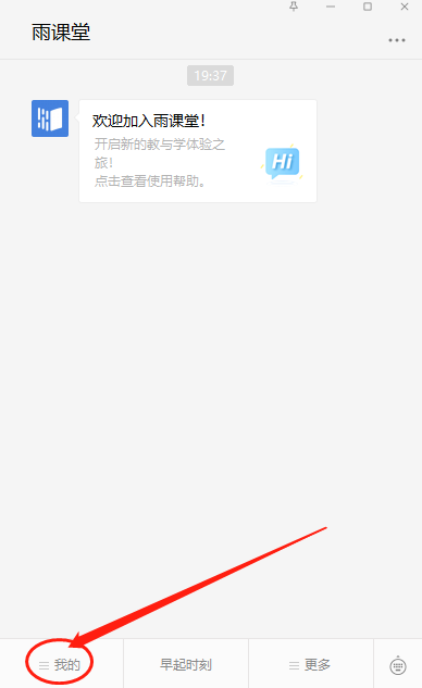 雨讲堂怎样改自己名字（雨讲堂怎样改自己头像）