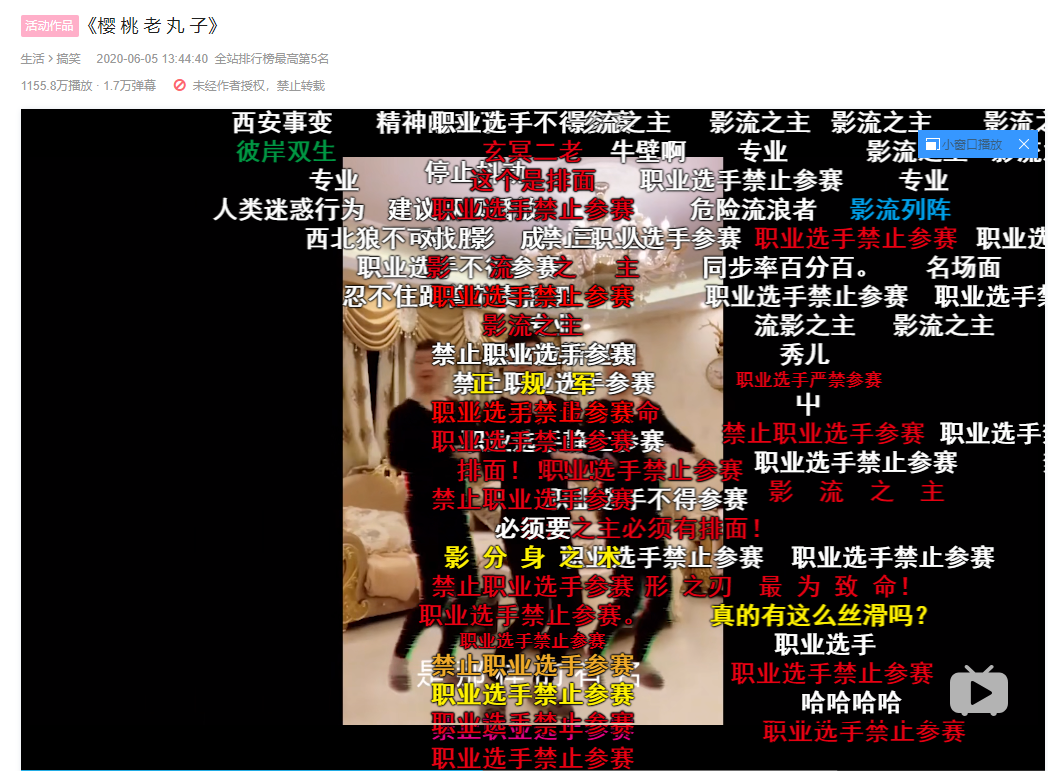 工作选手禁止参赛什么梗（弹幕工作选手禁止参赛什么意思）