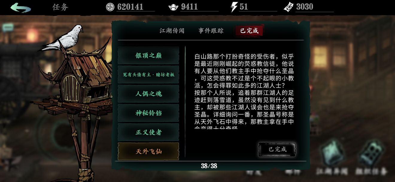 影之刃3天外飞仙使命怎样做（天外飞仙支线使命攻略）