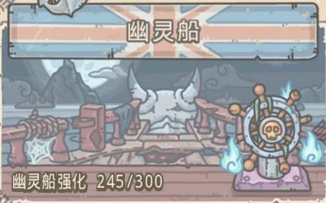 最强蜗牛鬼魂船怎样样（鬼魂船强度剖析）
