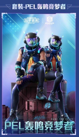 平和精英PEL轰鸣竞梦者套装多少钱出（PEL轰鸣竞梦者套装价格介绍）