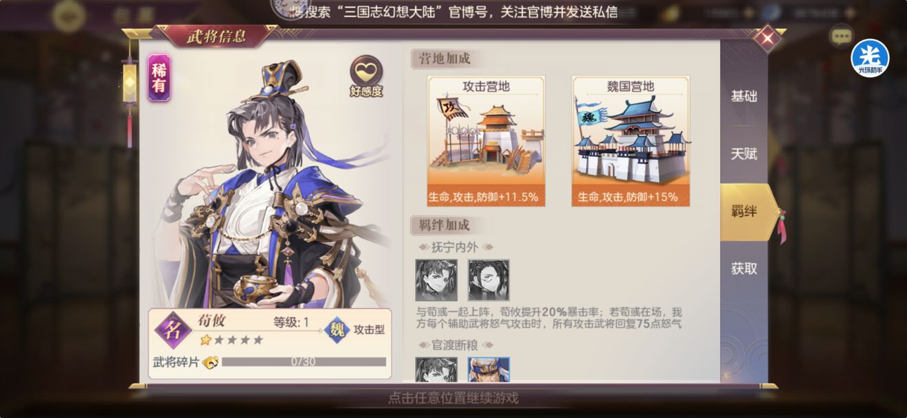 三国志希望大陆荀攸怎样样（荀攸技术介绍）