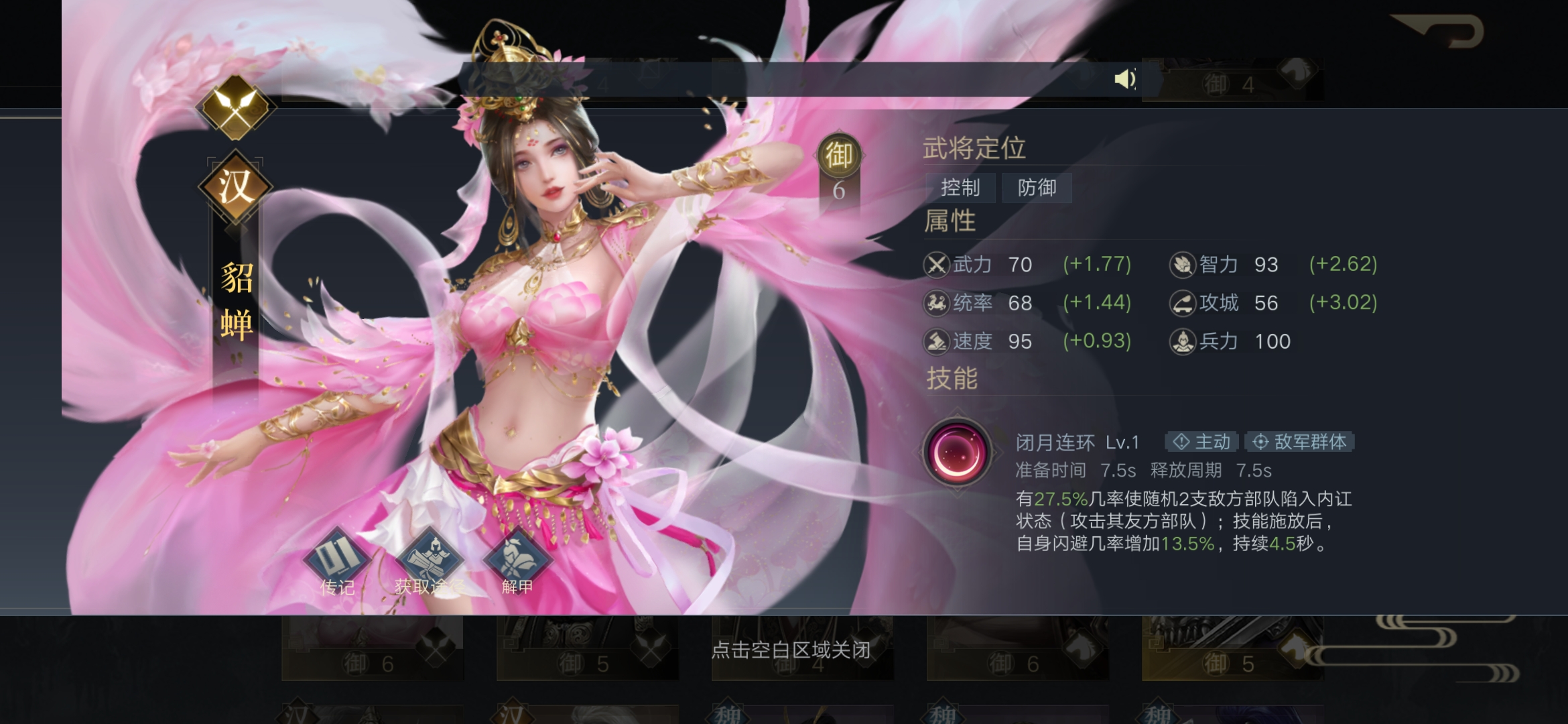 荣耀新三国貂蝉怎样样（貂蝉人物介绍）