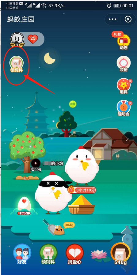 支付宝蚂蚁庄园95公益周在哪看视频领饲料（领取免费饲料t图文过程共享）