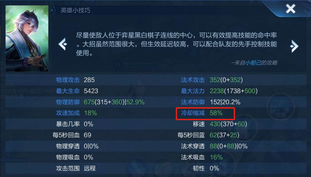 王者荣耀弈星冷却上限是多少（弈星冷却缩减能到达58%吗）