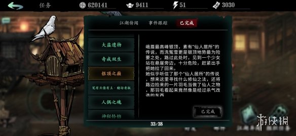影之刃3银顶之巅使命怎样做（支线银顶之巅攻略）